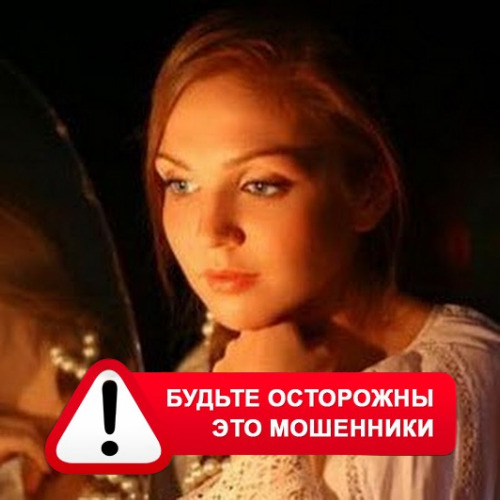 Злата Архипова +79852189312 в Северобайкальске – это мошенники